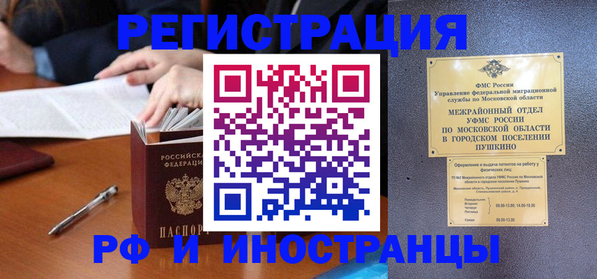 купить прописку в Белебее