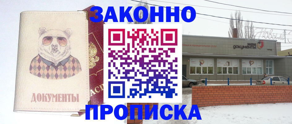 где прописаться в Белебее