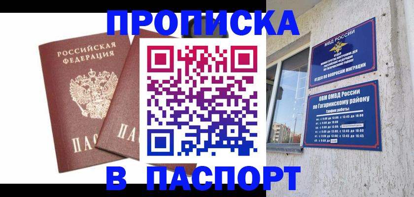 купить прописку в Белебее